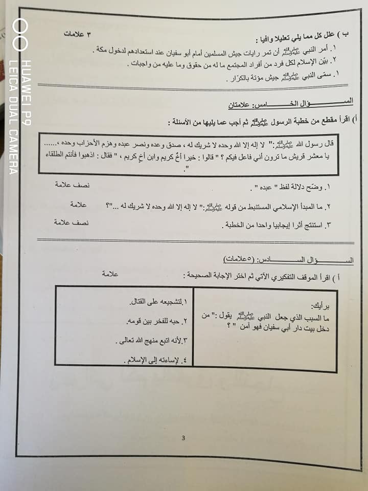 ODU5ODE533 بالصور امتحان الشهر الثاني لمادة التربية الاسلامية للصف العاشر الفصل الاول 2019